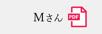 インターコネクション体験ご感想 Mさん