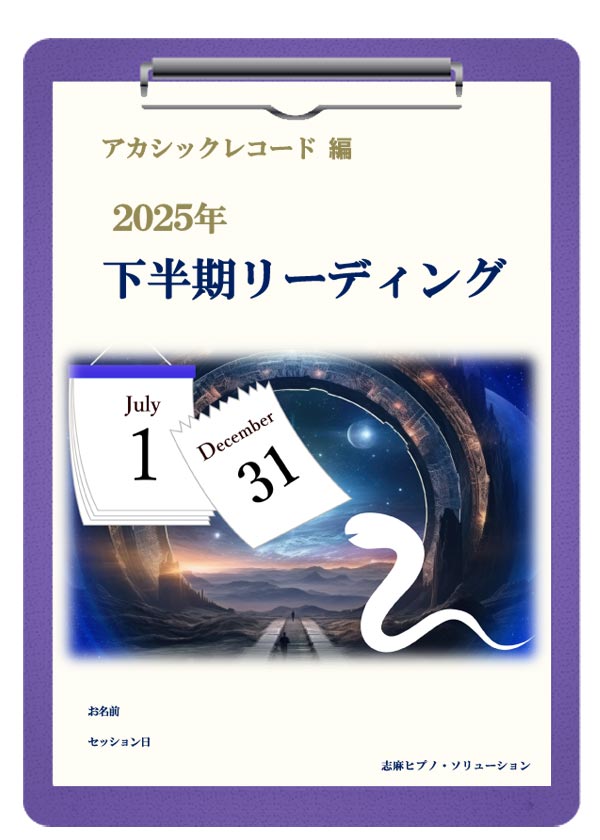 2025年下半期リーディングカルテ