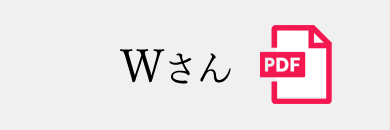 2025下半期透視リーディングのリーディングサンプル Wさん