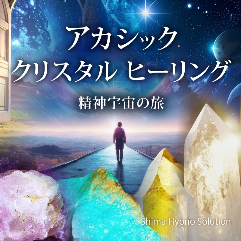 志麻ヒプノ オーディオセラピー新作リリース