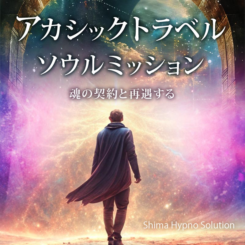 志麻ヒプノ オーディオセラピー新作リリース