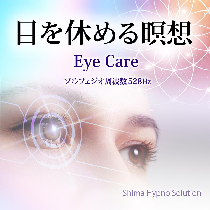 志麻ヒプノ オーディオセラピー新作リリース