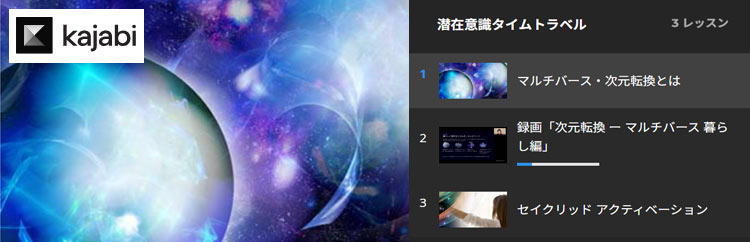 次元転換ーマルチバース　暮らし編（オンライン）