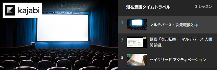 次元転換ーマルチバース　多次元の人間関係編（オンライン）