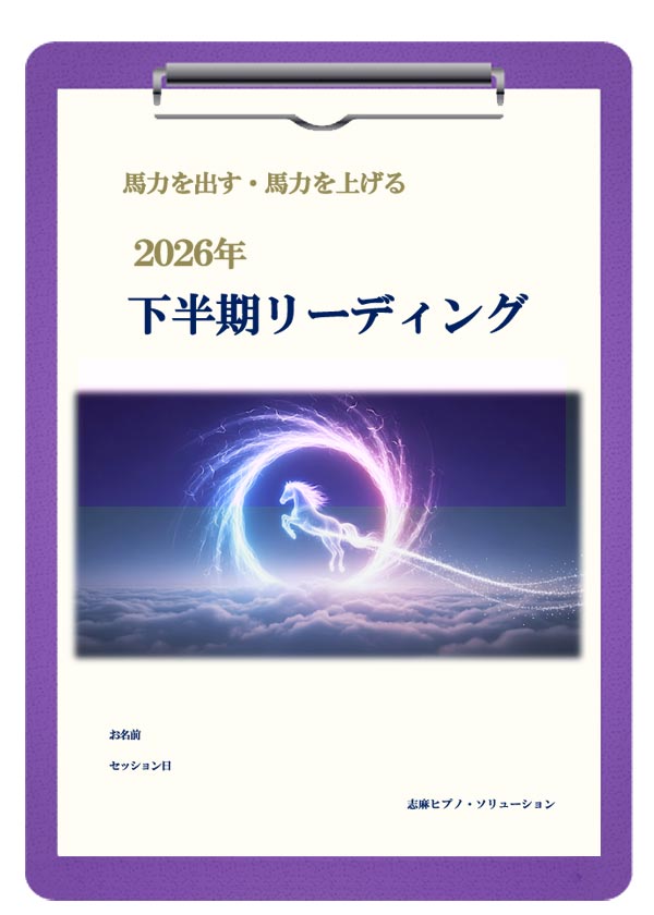 2026年透視下半期リーディングカルテ