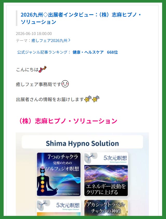 癒しフェア 志麻絹依