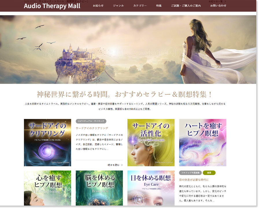 志麻絹依のオーディオセラピー®HPはこちら