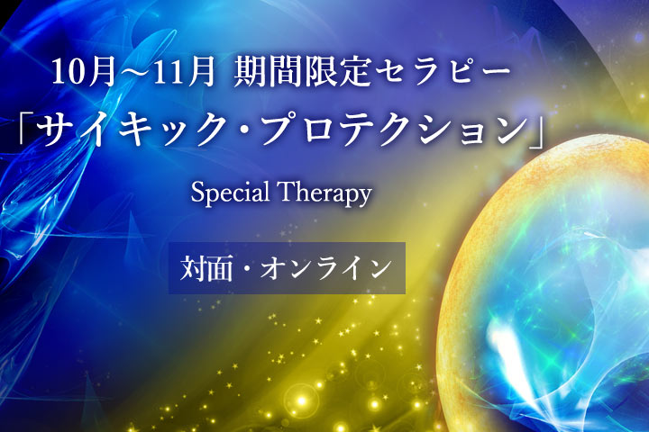 ☆内なる光を呼び覚ますセラピー☆催眠療法士 ヒプノセラピスト養成